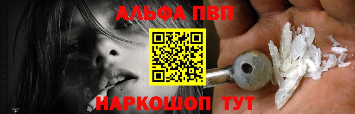 Alpha-PVP Соль  A-PVP Соль  Вольск  Вход с VPN 