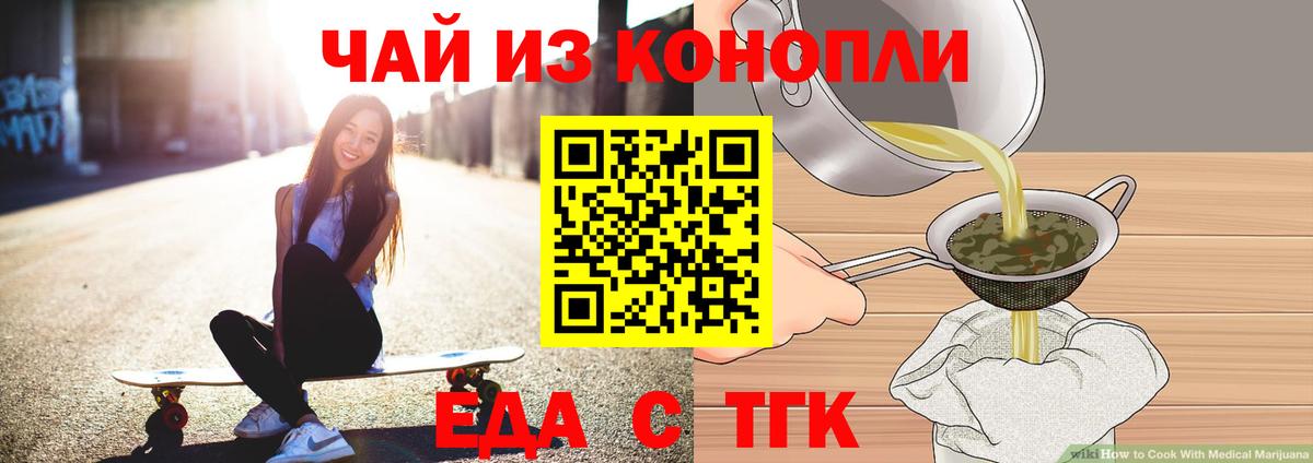 Вольск  Еда ТГК марихуана  Вход с VPN 