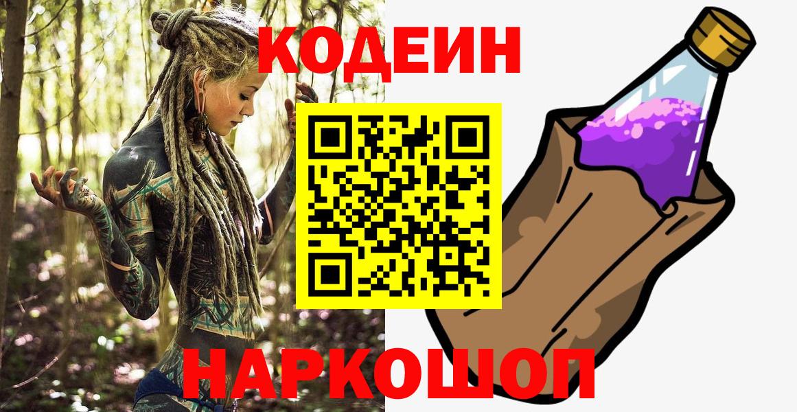 Кодеин напиток Lean (лин) Вольск