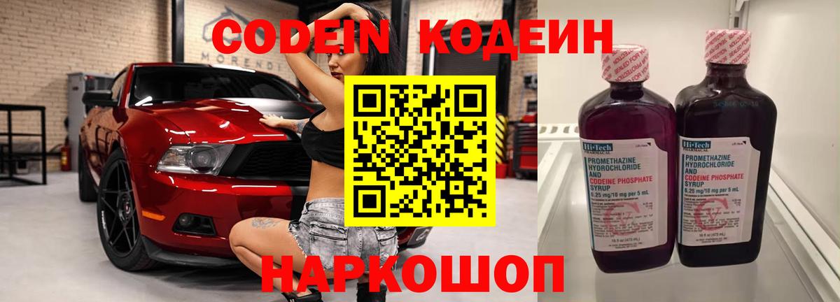 Codein Purple Drank  Кодеиновый сироп Lean Purple Drank  Вольск  Вход с VPN 