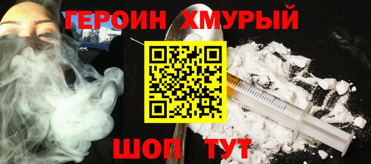 ГЕРОИН Heroin  Вход с VPN  ГЕРОИН  Вольск 