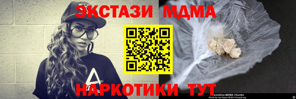 Вольск  MDMA молли  МДМА crystal  Вход с VPN 