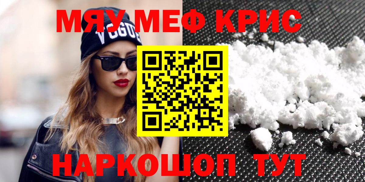 Меф мяу мяу кристаллы Вольск
