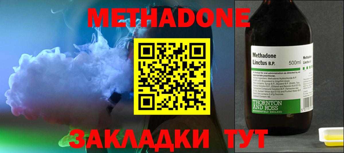 Метадон кристалл  Вход с VPN  МЕТАДОН мёд  Вольск 