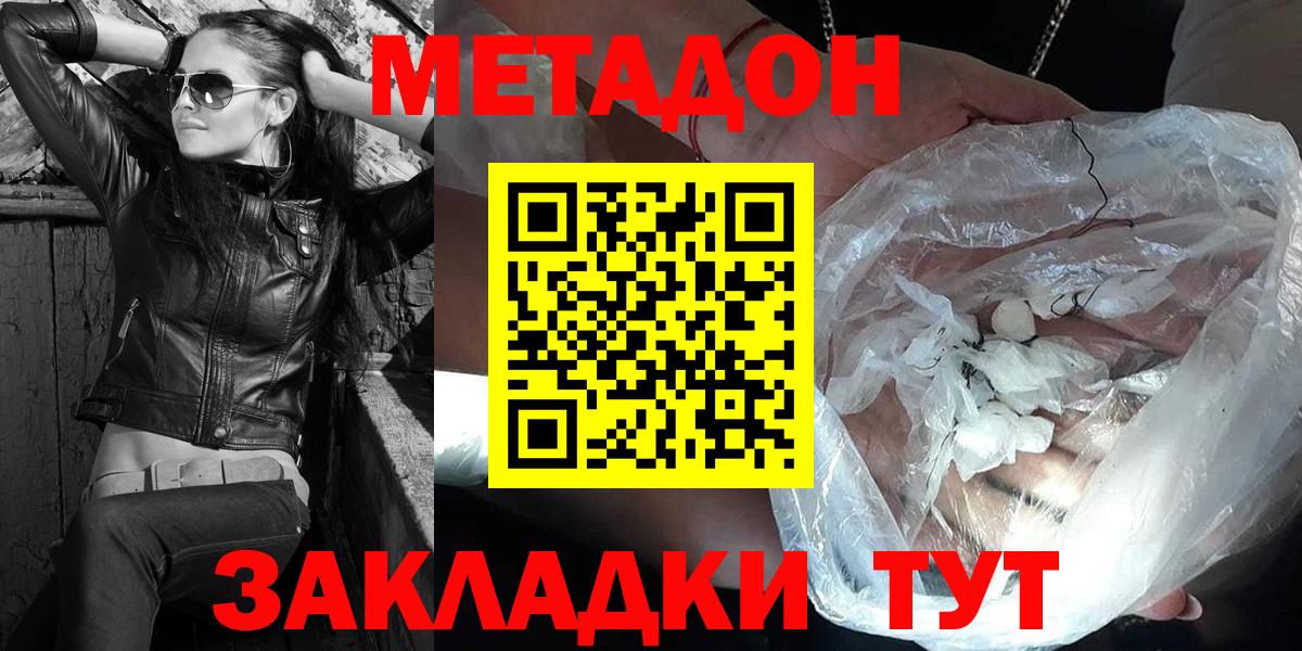 Метадон methadone Вольск